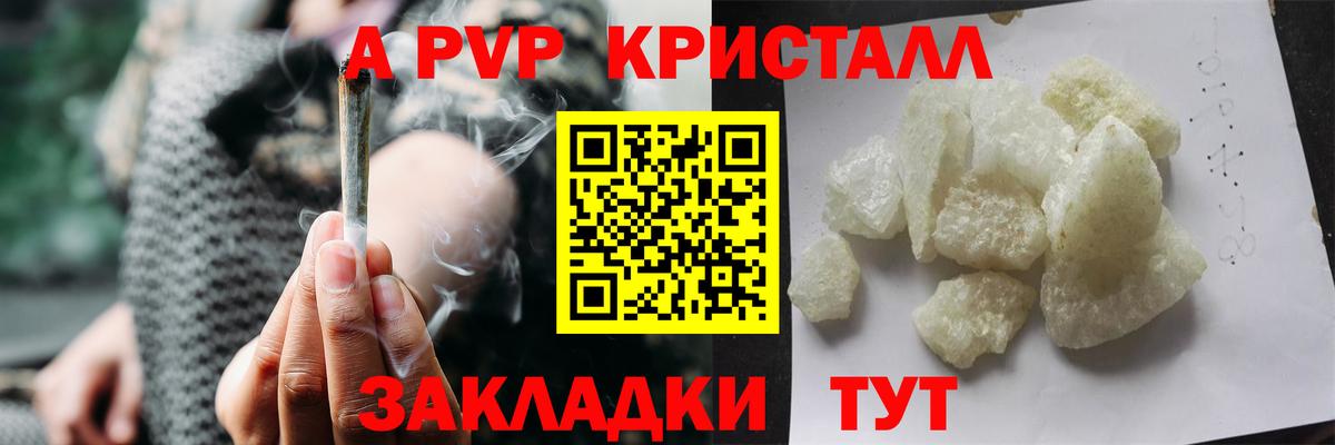 A PVP кристаллы  A-PVP крисы CK  Alpha PVP Crystall  Люберцы  Вход с VPN 