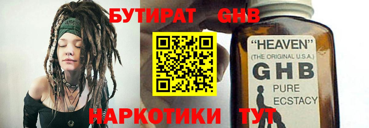 БУТИРАТ 99% Люберцы