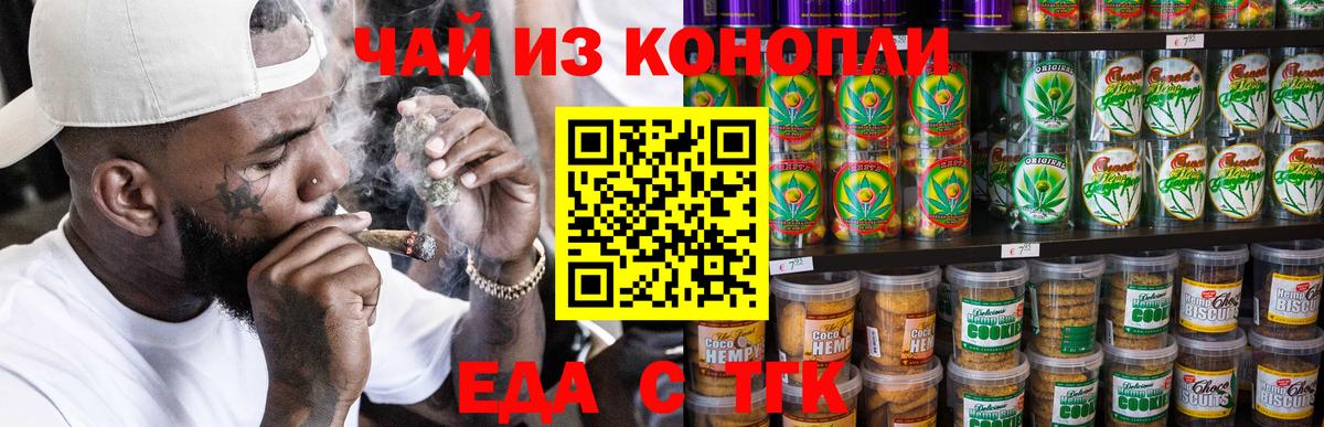 Печенье с ТГК марихуана  Вход с VPN  Люберцы 