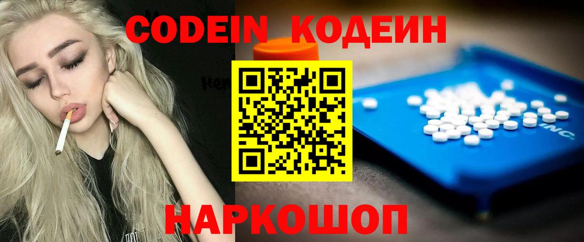 Кодеиновый сироп Lean напиток Lean (лин)  Вход с VPN  Кодеиновый сироп Lean Purple Drank  Люберцы 