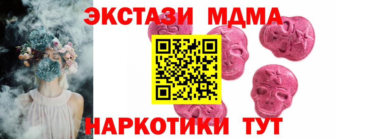 Экстази MDMA Люберцы