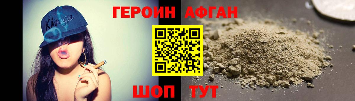 Героин Heroin Люберцы
