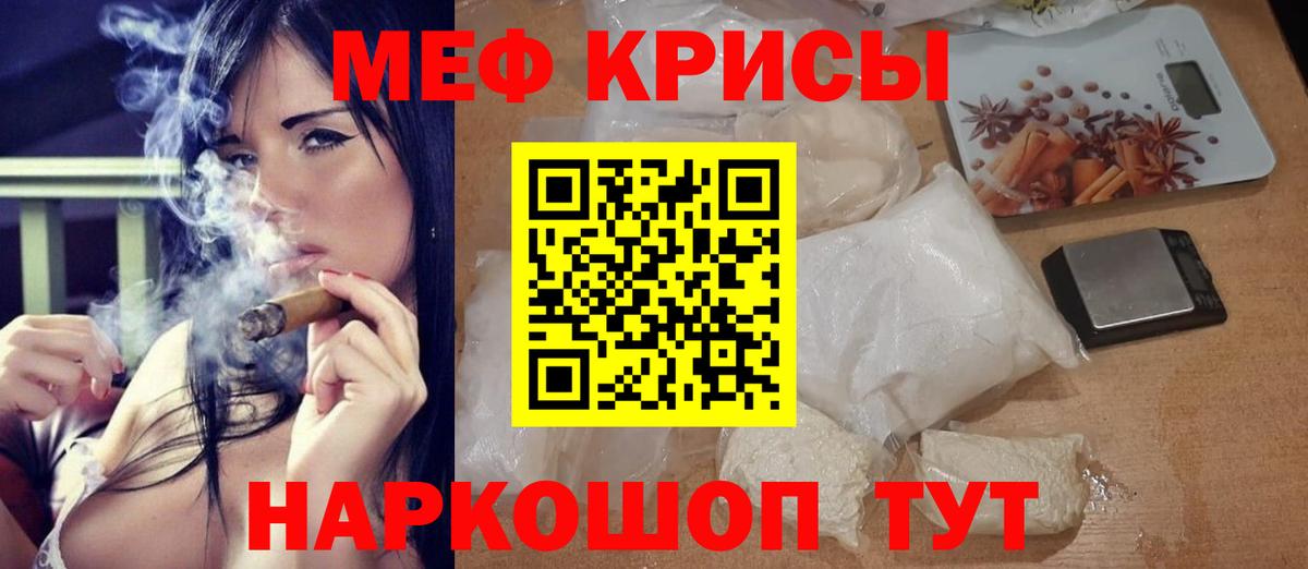 Меф Люберцы
