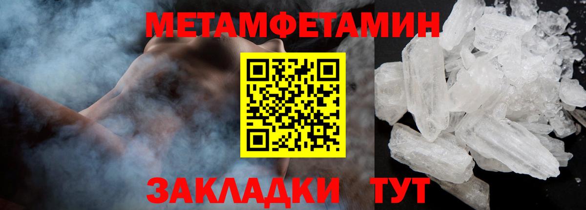 МЕТАМФЕТАМИН пудра  Вход с VPN  Люберцы 